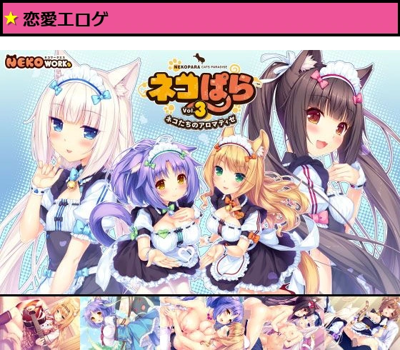 ネコぱら vol.3 ネコたちのアロマティゼ