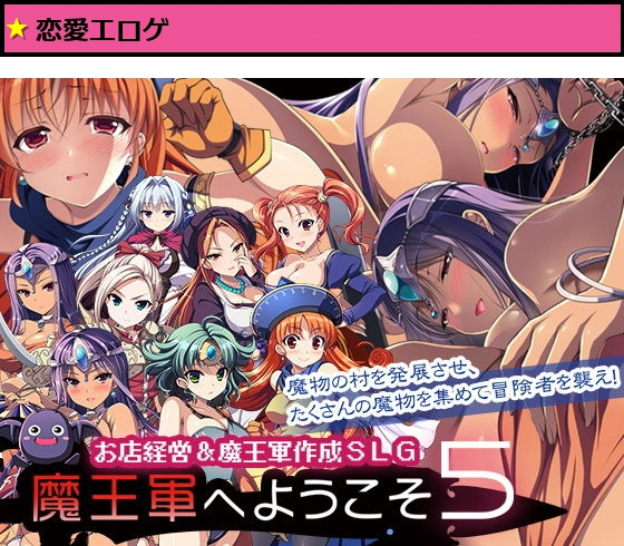 魔王軍へようこそ5 -創世-