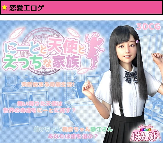 にーとと天使とえっちな家族
