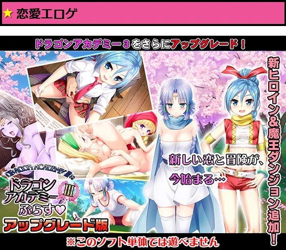 ドラゴンアカデミー3ぷらす アップグレード版