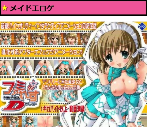 ファミ☆れす ?D?