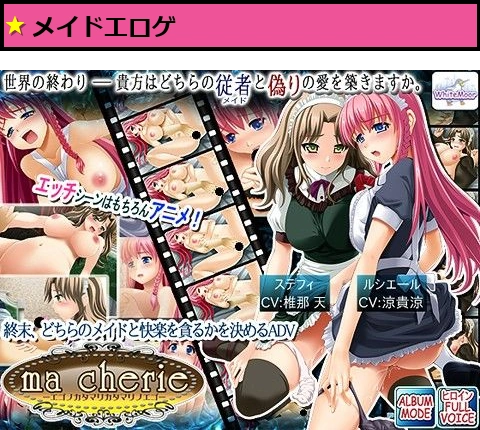 ma cherie-エゴノカタマリカタマリノエゴ-