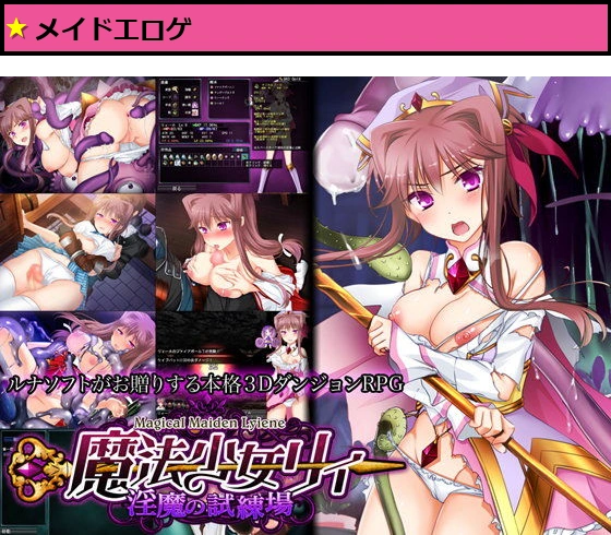 魔法少女リィ-淫魔の試練場-