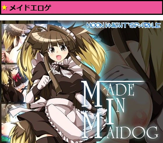 MADE IN MAIDOG ver4.06