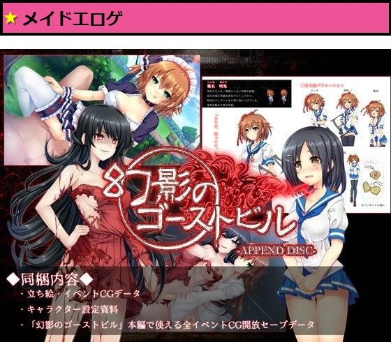 幻影のゴーストビル -APPEND DISC-