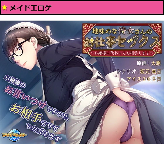 地味めな侍女さんのお仕事セックス?お嬢様に代わってお相手します?