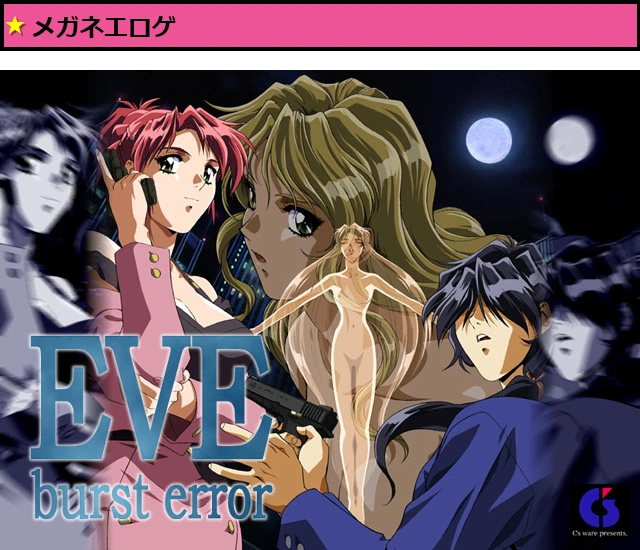 EVE burst error