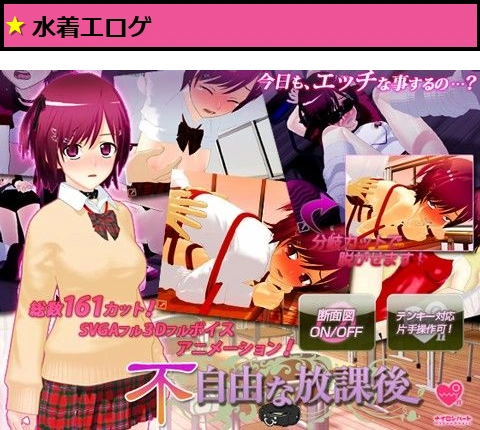不自由な放課後