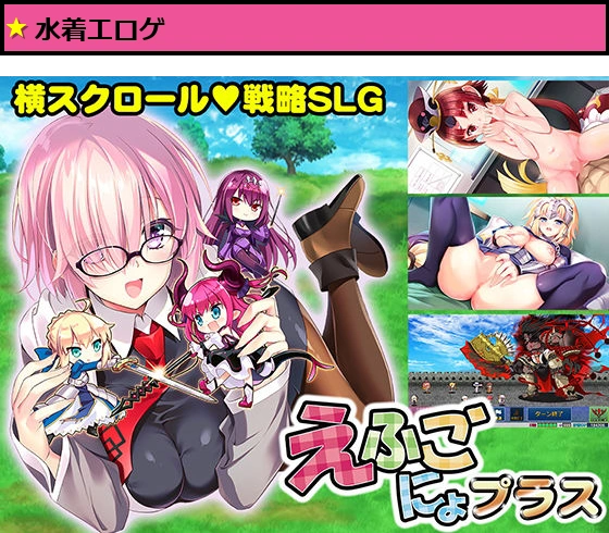 えふごにょプラス