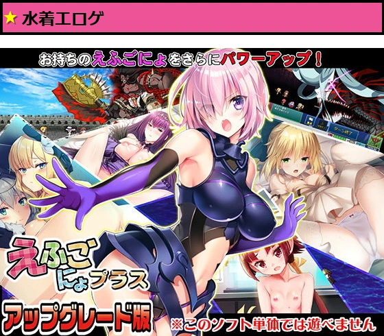 えふごにょプラス アップグレード版