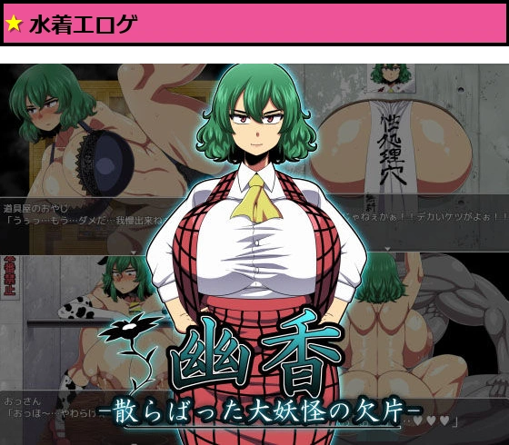 幽香-散らばった大妖怪の欠片-