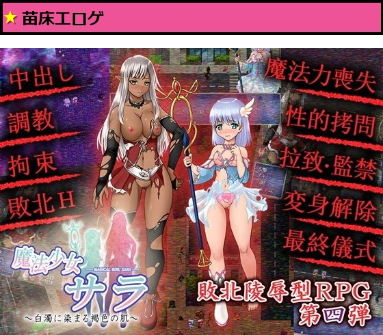 魔法少女サラ 白濁に染まる褐色の肌