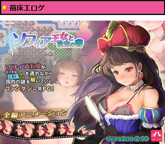 ソフィア王女と秘宝の書 Windows版