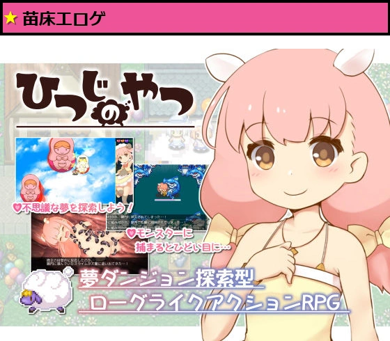 ひつじのやつ