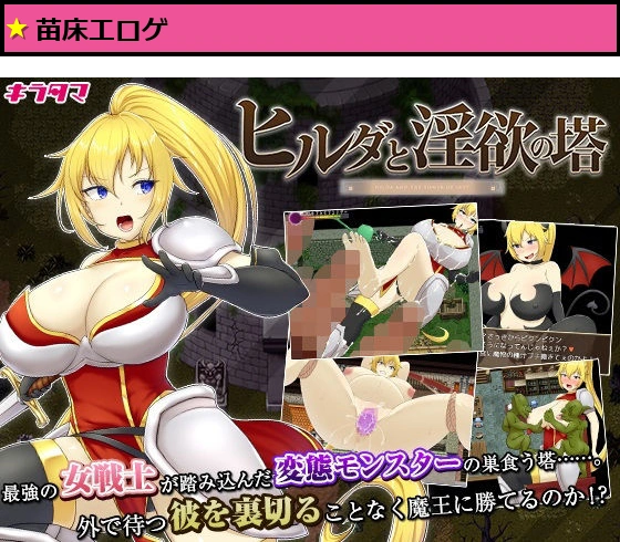 ヒルダと淫欲の塔