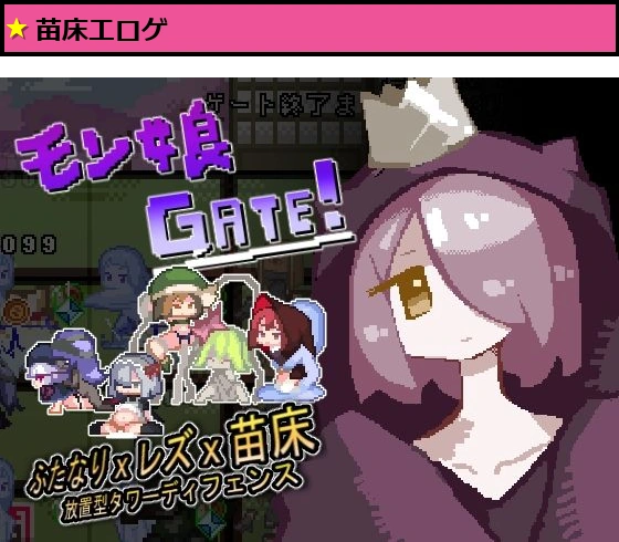 モン娘GATE！