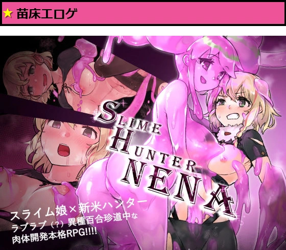 スライムハンターニーナ
