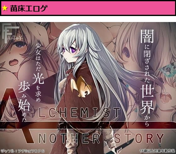AlchemistーAnother storyー