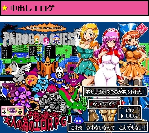 パロゴンクエスト -トロの勇者と運命の花嫁- Ver1.03