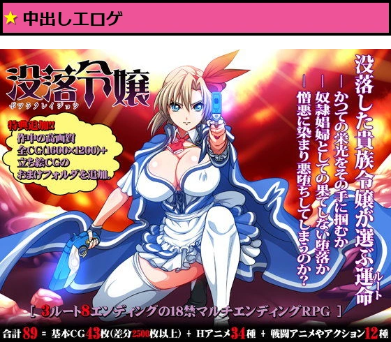 没落令嬢-ボツラクレイジョウ-