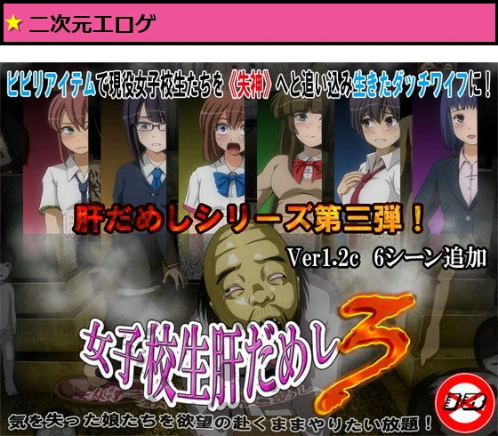 女子校生肝だめし3