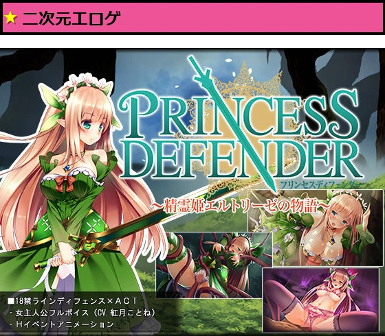 プリンセスディフェンダー〜精霊姫エルトリーゼの物語〜