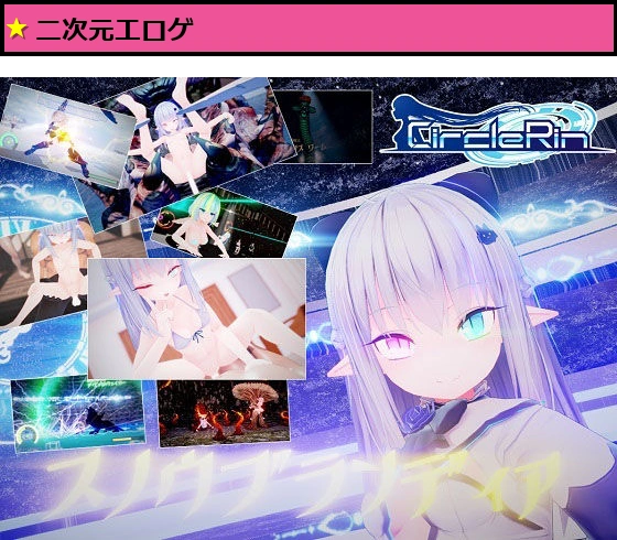 スノウブランディア SpecialPack