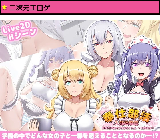 奉仕部活入部体験篇〜性欲が絡み合う部活タイム〜1時限目