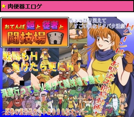 おてんば姫と従者と闘技場