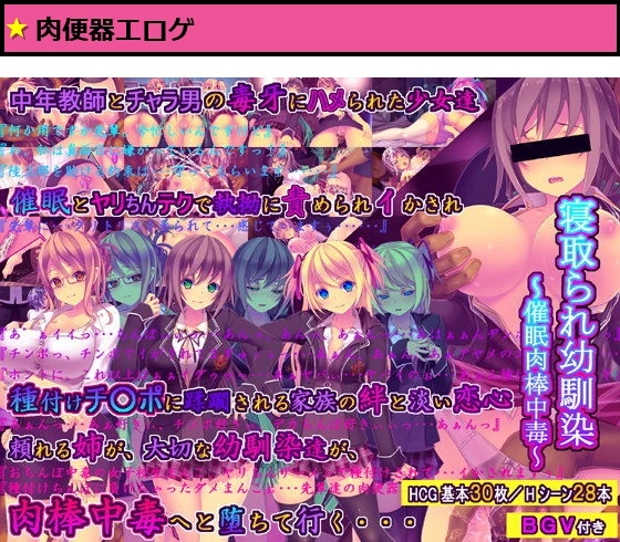 寝取られ幼馴染〜催●肉棒中毒〜