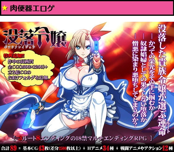 没落令嬢-ボツラクレイジョウ-