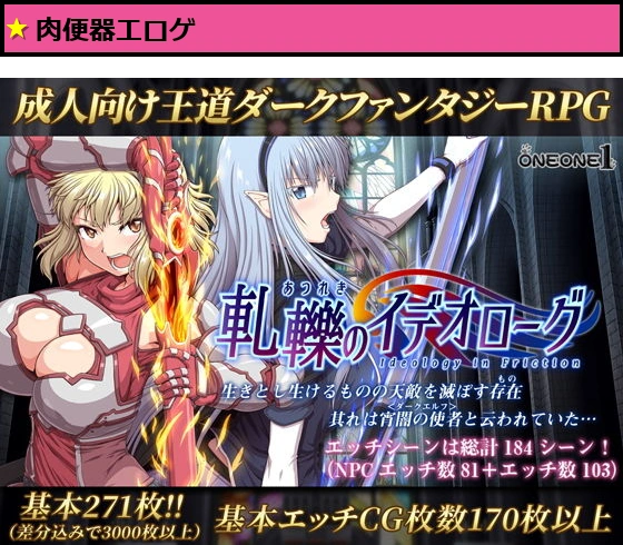 軋轢のイデオローグ