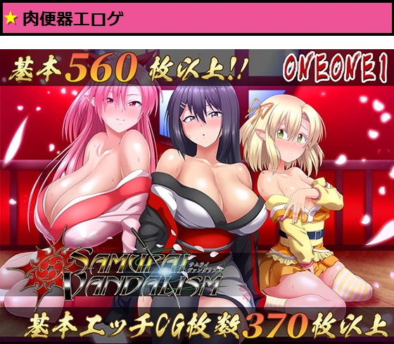 サムライヴァンダリズムver2.0