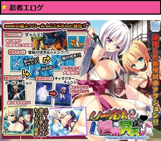 くノ一淫法で極楽昇天♪ 〜解き放たれたエロエロ忍術!?〜