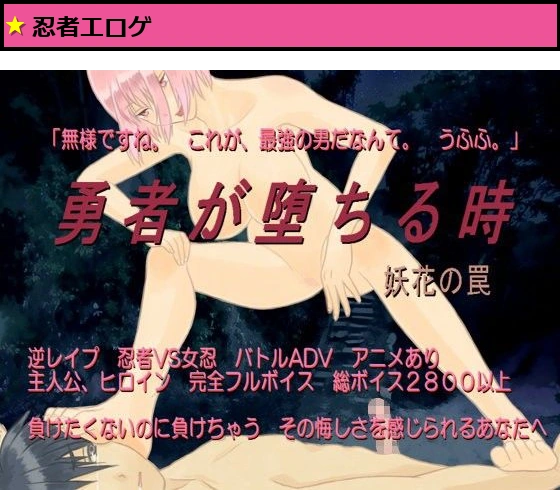 勇者が堕ちる時 妖花の罠