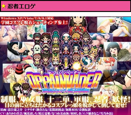 OPPAINVADER〜学園まるごと脱衣解除!