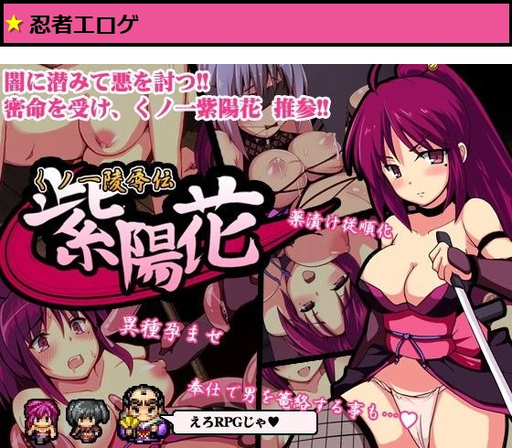 くノ一○辱伝 紫陽花