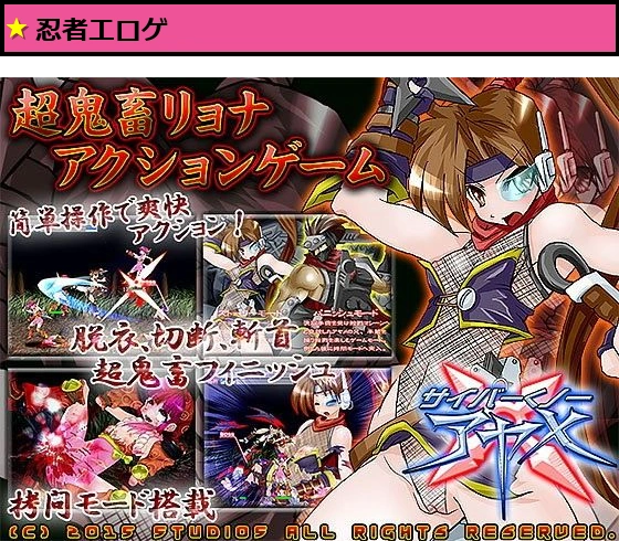 サイバーくノ一アヤメX