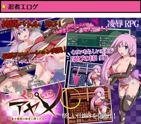 くのいちアヤメ 〜若き肢体は被虐に縛られる〜