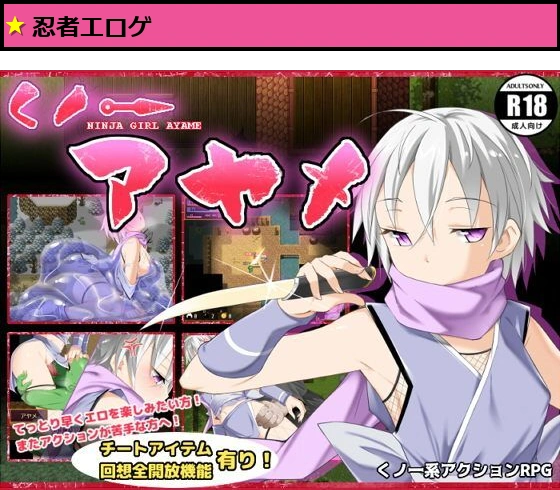 くノ一アヤメ