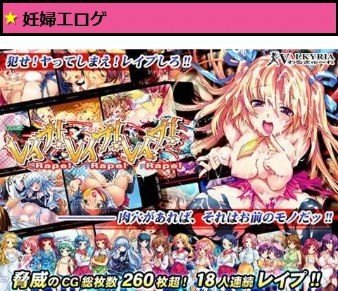 レ●プ！レ●プ！レ●プ！