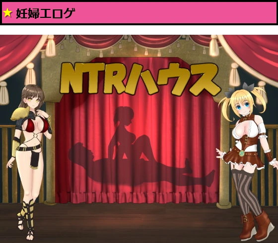 NTRハウス