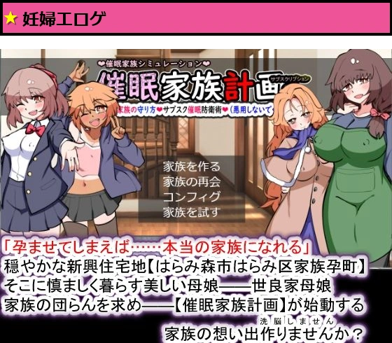 催●家族計画S――理想の家族の守り方・サブスク催●防衛術（悪用しないでください）