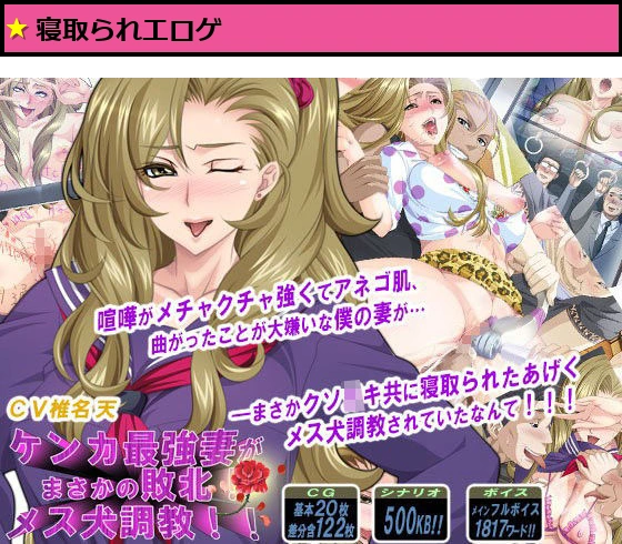 ケンカ最強妻がまさかの敗北!メス犬調教!!