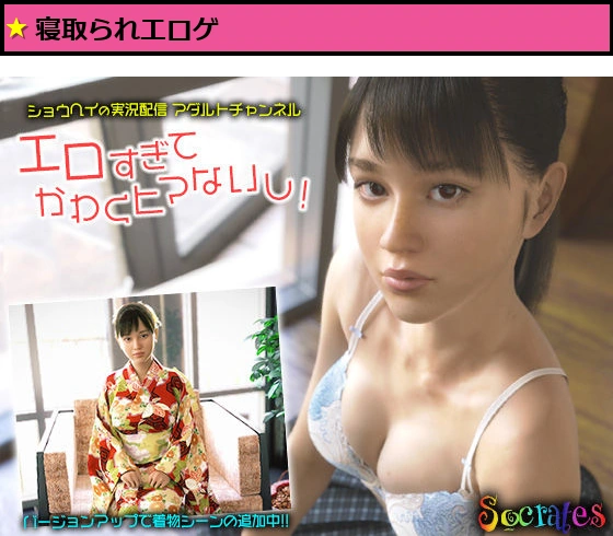 ショウヘイの実況配信アダルトチャンネル『エロすぎてかわくヒマないし!』