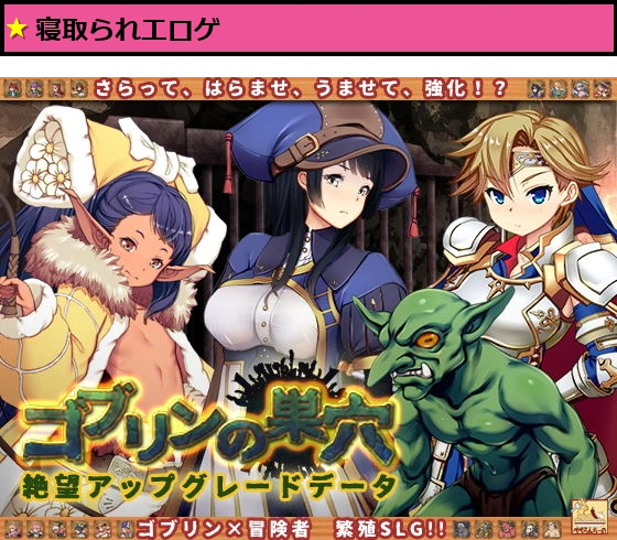 ゴブリンの巣穴 patch.1 絶望アップグレードデータ