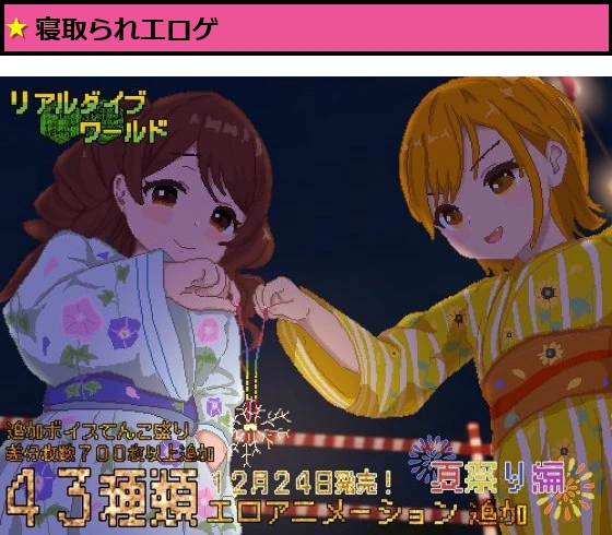 リアルダイブワールド〜Append「夏祭り編」