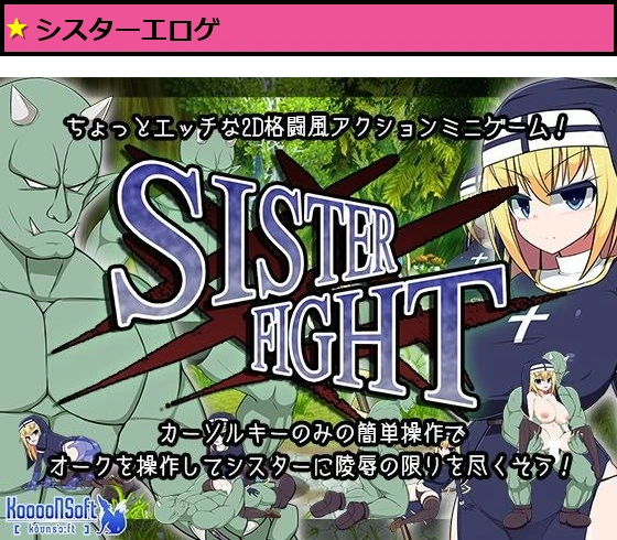 Sister Fight