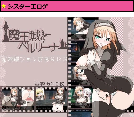 魔王城のベルリーナー