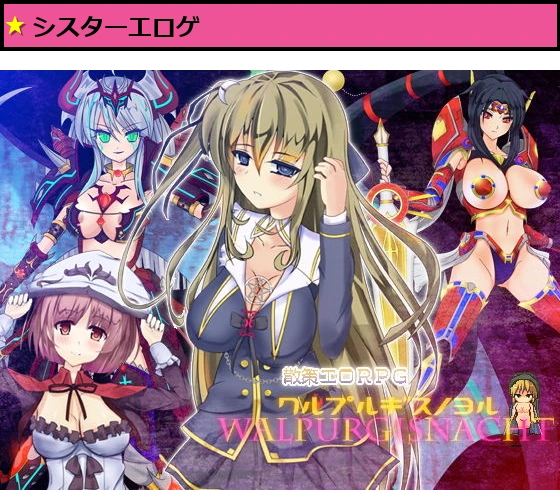 ワルプルギスノヨル